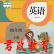 四年级英语上册