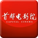 首都电影院