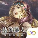 歧路旅人大陆的霸者