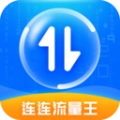 连连流量王