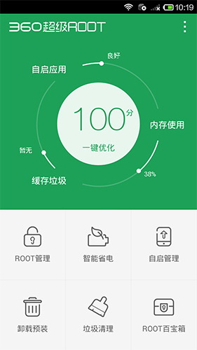 360超级ROOT手机版图1