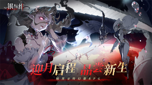 银与绯官网版图6