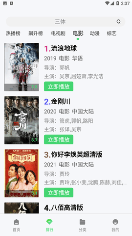 蓝光影视追剧app图2