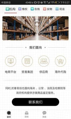 优奢易拍正版图2