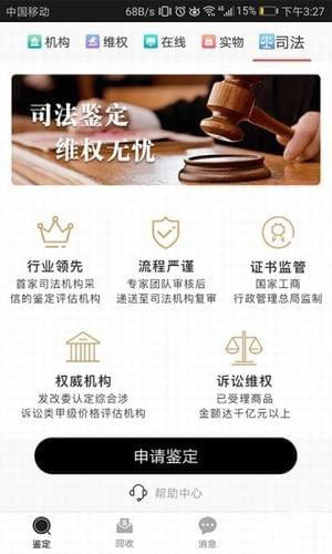 优奢易拍正版图3