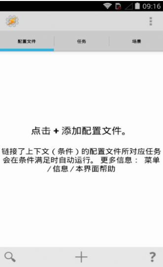 Tasker免费版图4