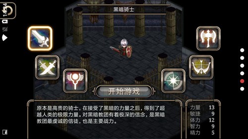 Inotia4官方版图4