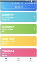 软件天堂图4