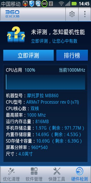 360优化大师安卓版