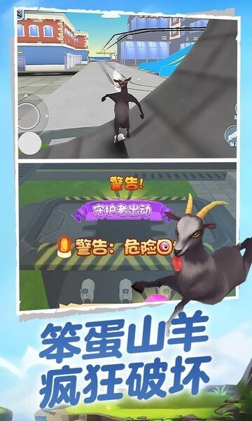 山羊模拟器3d手机版图3