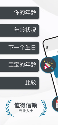 年龄计算器app手机版