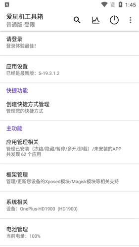 爱玩机工具箱app图1