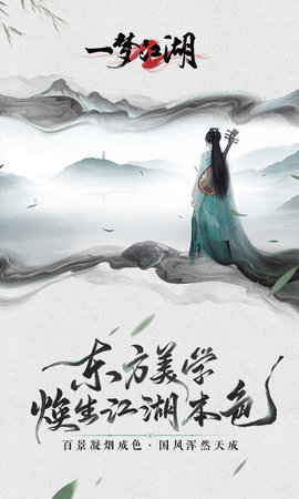 一梦江湖正版图2