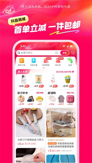 抖音商城官方版