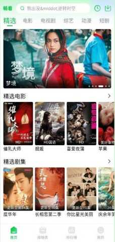 畅看视频官方版(1)