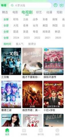 畅看视频官方版(2)