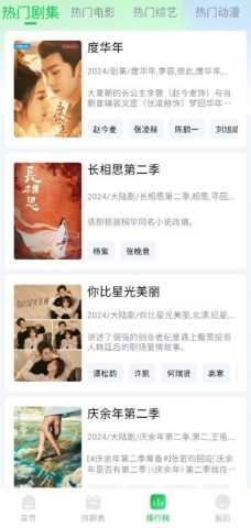 畅看视频官方版(3)