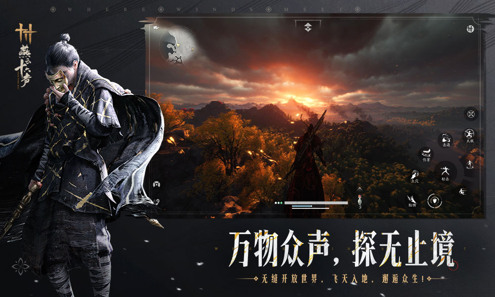 燕云十六声中文版图2