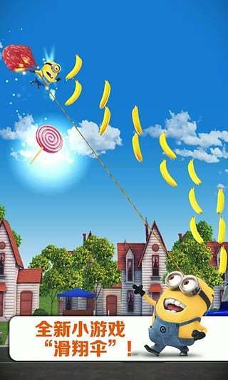 神偷奶爸:小黄人快跑图1