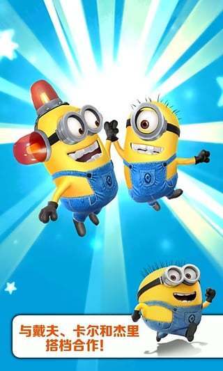 神偷奶爸:小黄人快跑图3