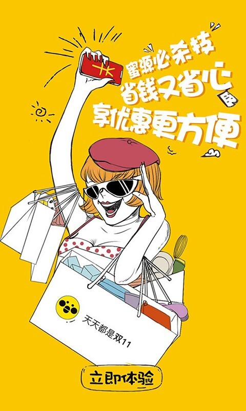 蜜源app最新版(1)