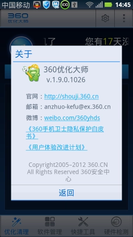 360优化大师旧版本