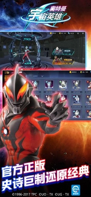奥特曼宇宙英雄国际服