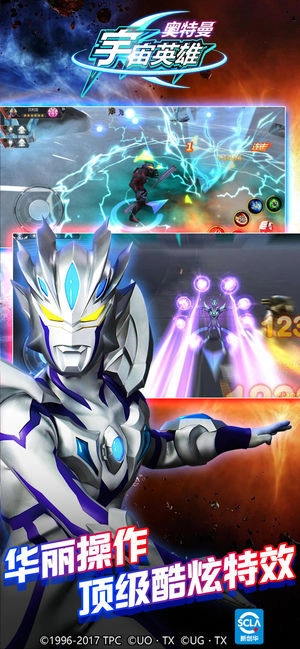 奥特曼宇宙英雄国际服