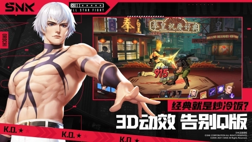 全明星激斗官网版