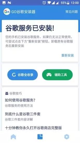 谷歌框架安装器华为专版