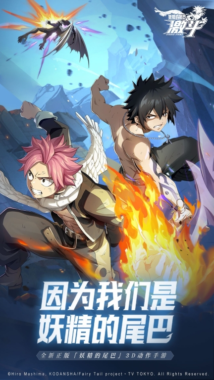 妖精的尾巴激斗最新版