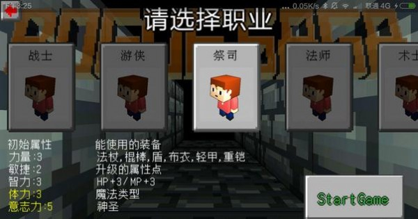地牢传奇汉化版
