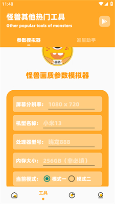 芝麻画质怪兽正版安装包图2