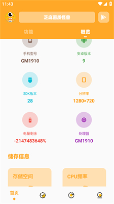 芝麻画质怪兽正版安装包图3