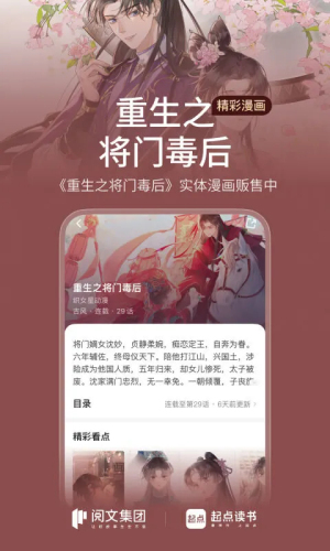 起点读书最新版图2