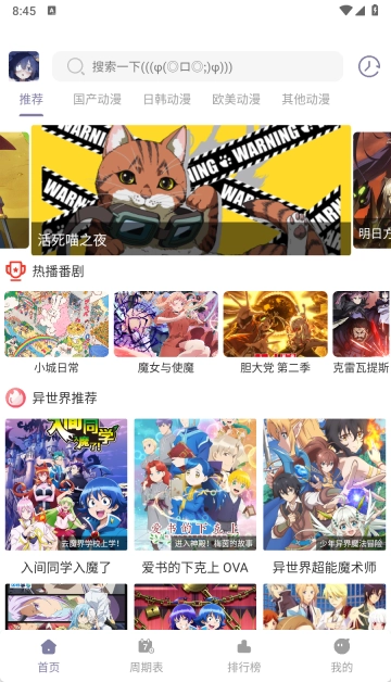 森林动漫app官方版