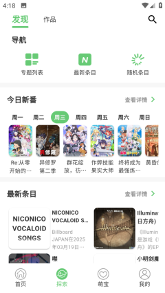 萌娘百科安卓版图4