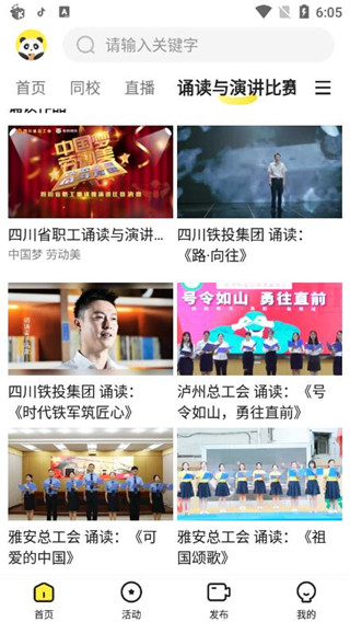 熊猫视频官方版