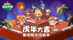 星球建造大师手机版