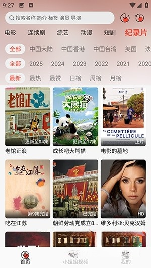 八天影视最新版