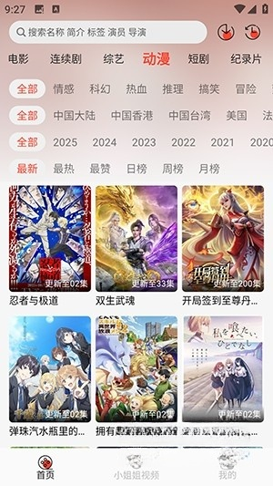 八天影视最新版