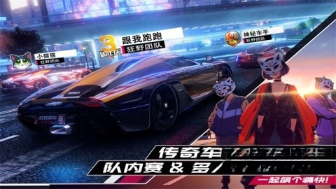 狂野飙车9:竞速传奇手机版图1