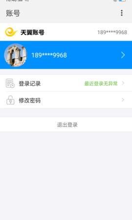 天翼校园手机版