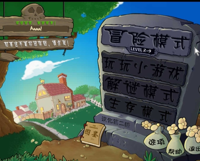 pvz随机模仿者手机版(1)