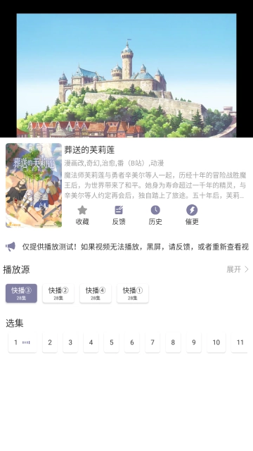 森林动漫app官方版
