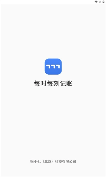 账小七记账平台