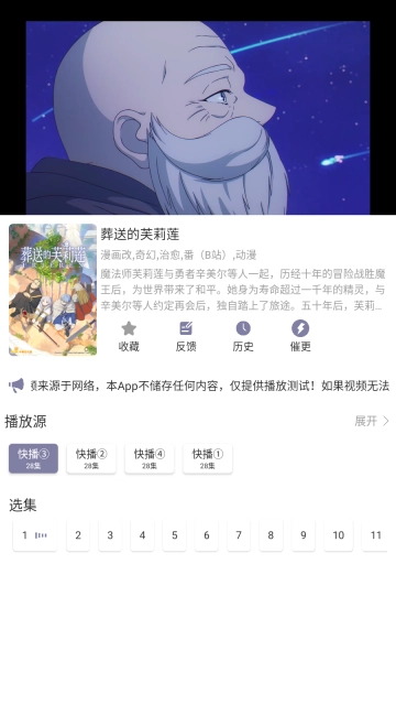 森林动漫app官方版