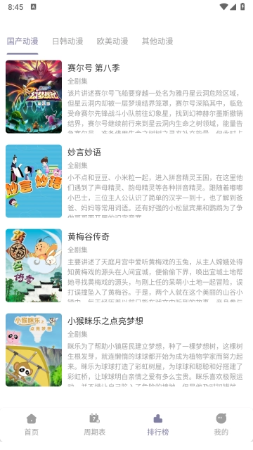 森林动漫app官方版