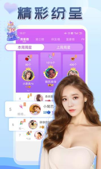 伴友直播正式版图3