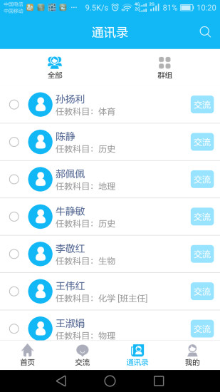 衡水二中家校互联官网版